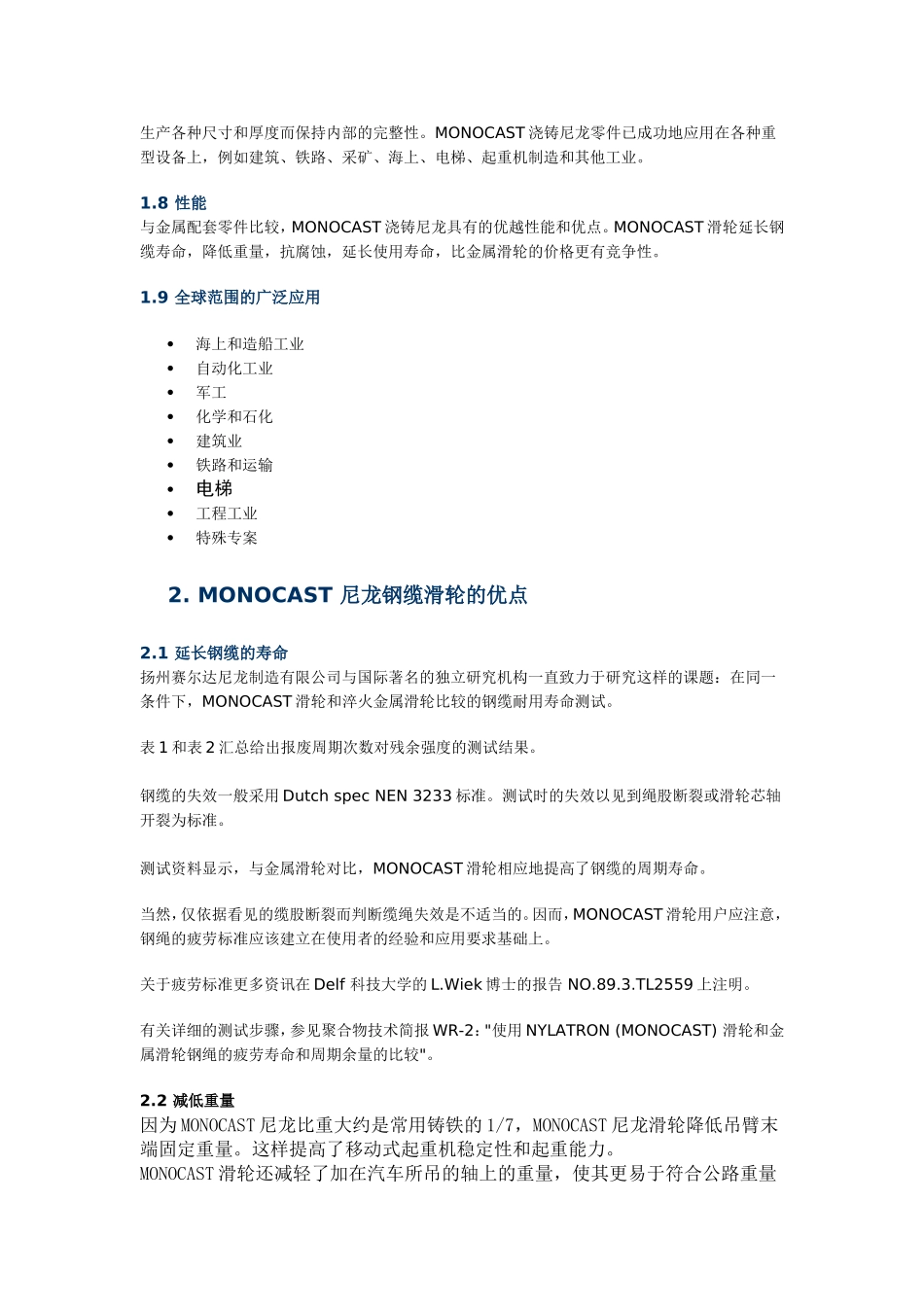 钢制滑轮与尼龙滑轮对比[1]_第2页