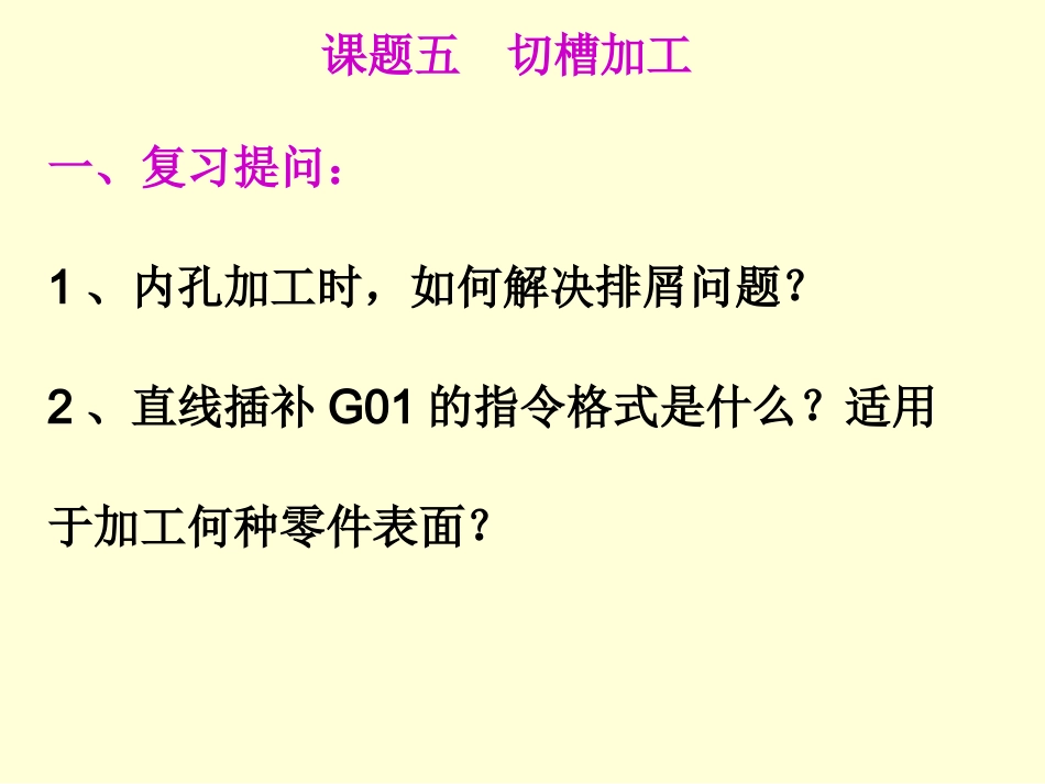 数控_车床_编程___切槽加工_第2页