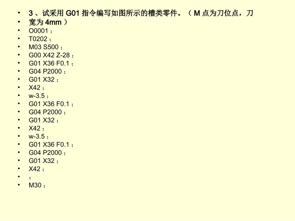 数控_车床_编程___切槽加工_第3页