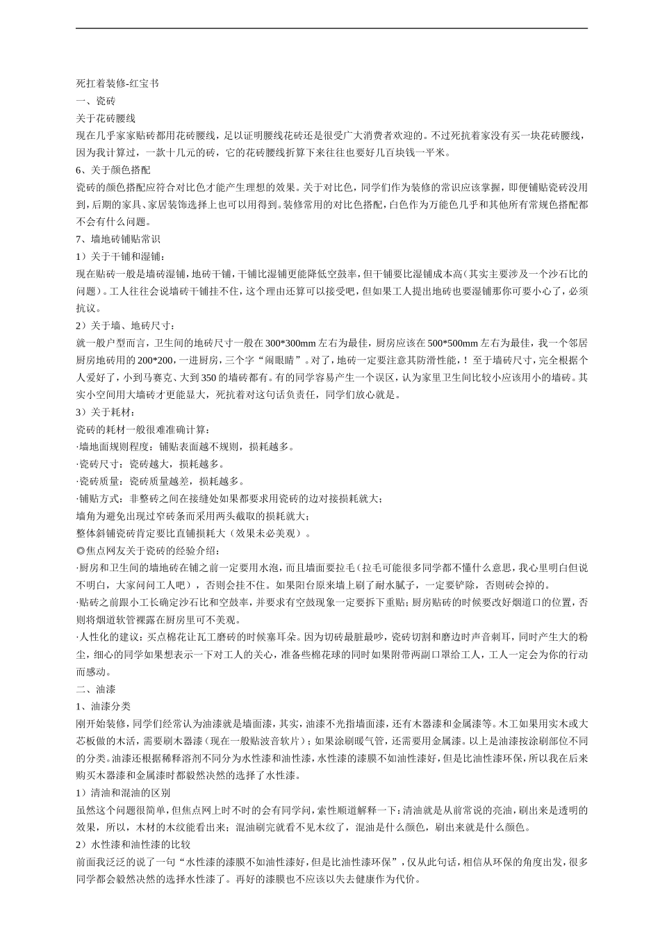 新房装修全攻略红宝书_第1页