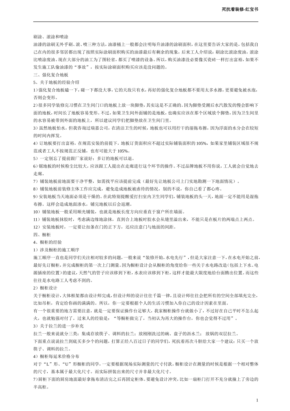 新房装修全攻略红宝书_第2页