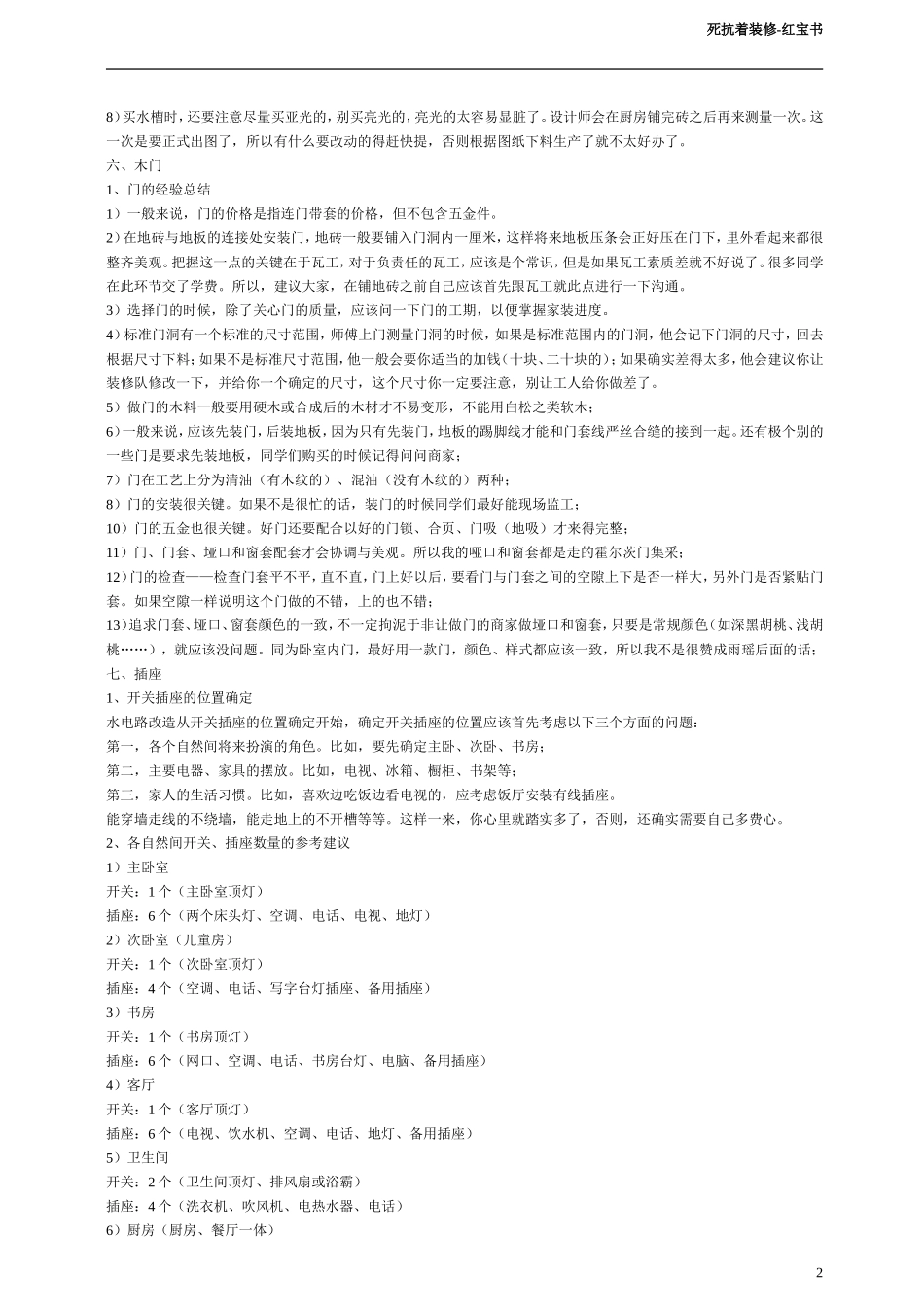 新房装修全攻略红宝书_第3页