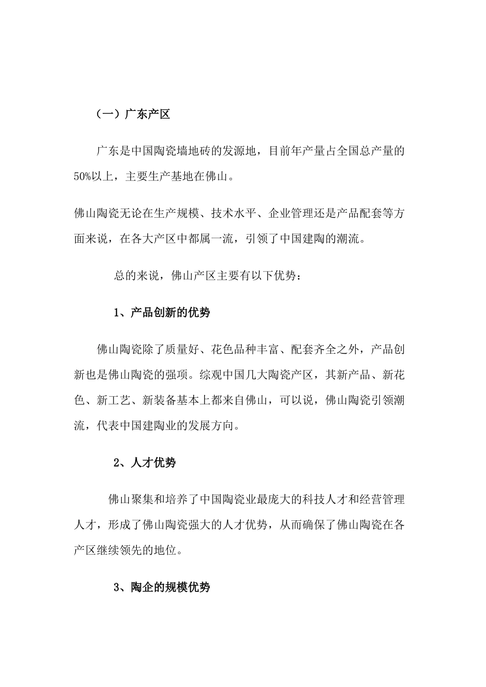 中国陶瓷企业全国产区的分布_第2页