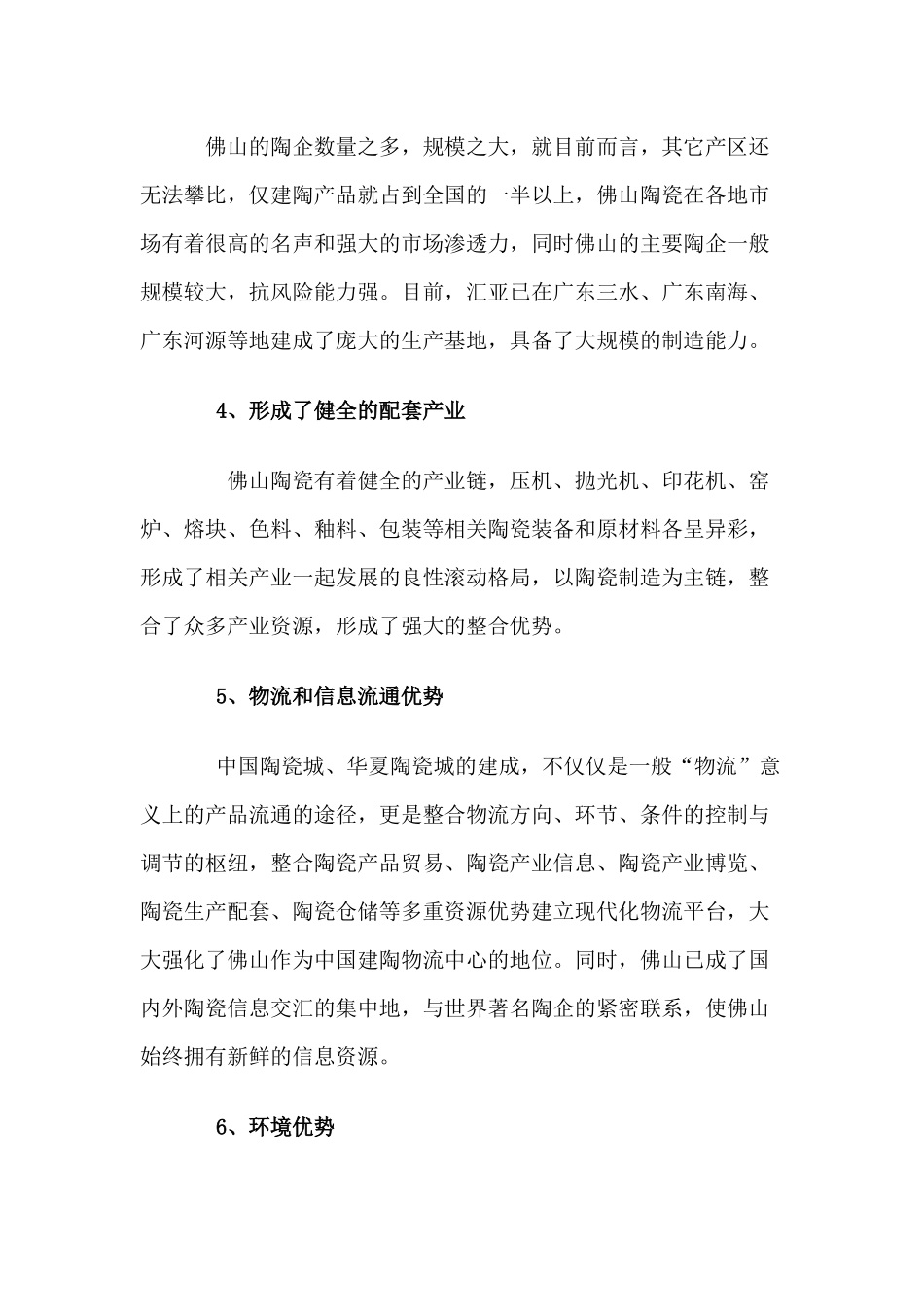 中国陶瓷企业全国产区的分布_第3页