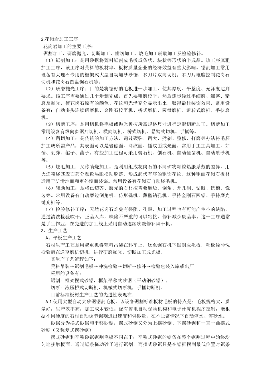花岗岩加工工序_第1页