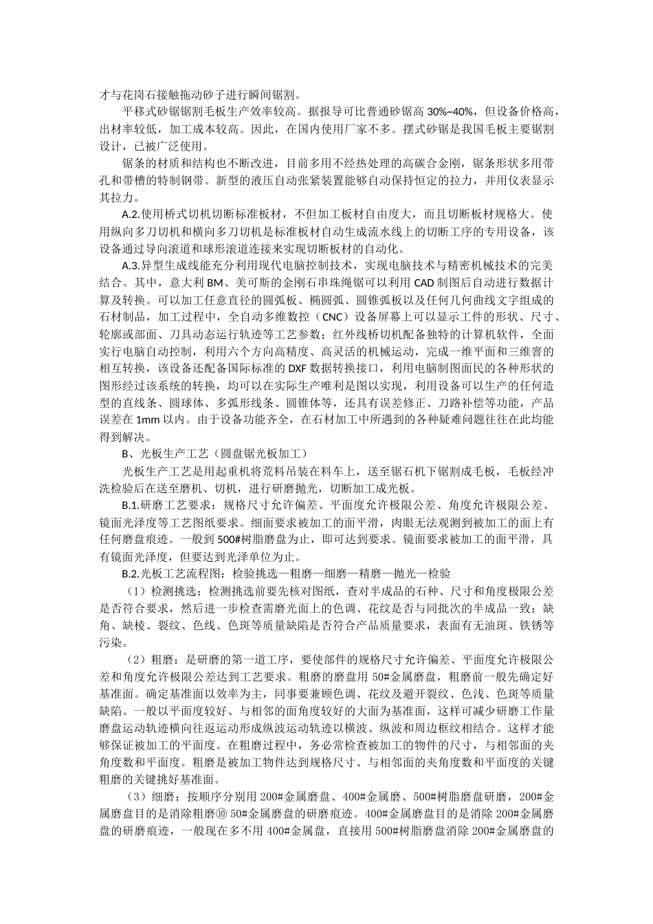 花岗岩加工工序_第2页