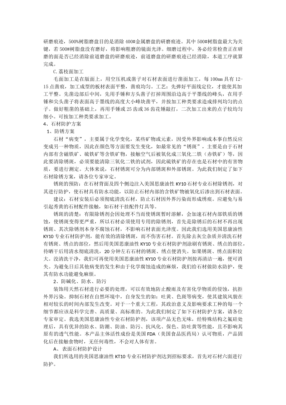 花岗岩加工工序_第3页