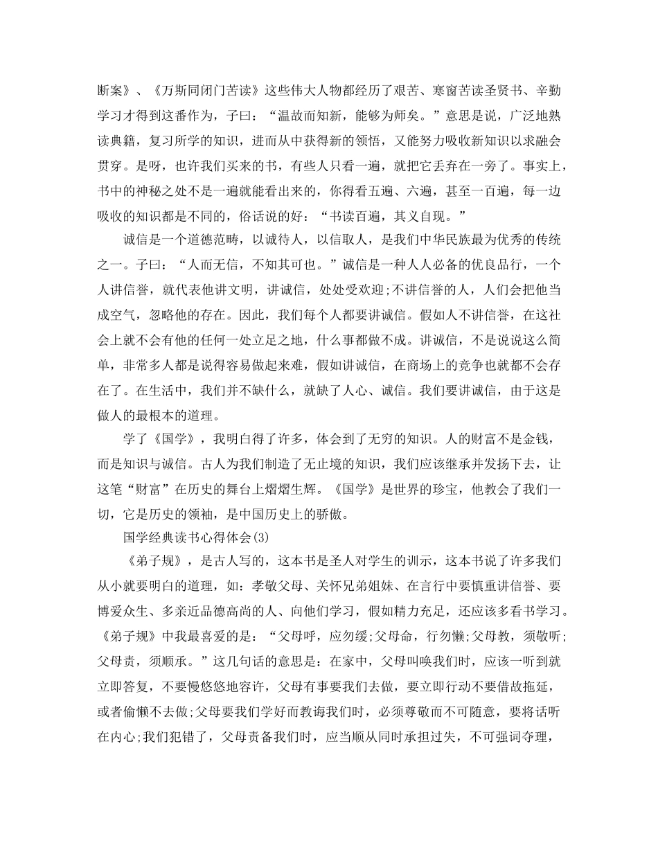 国学经典读书参考心得体会5篇 _第2页