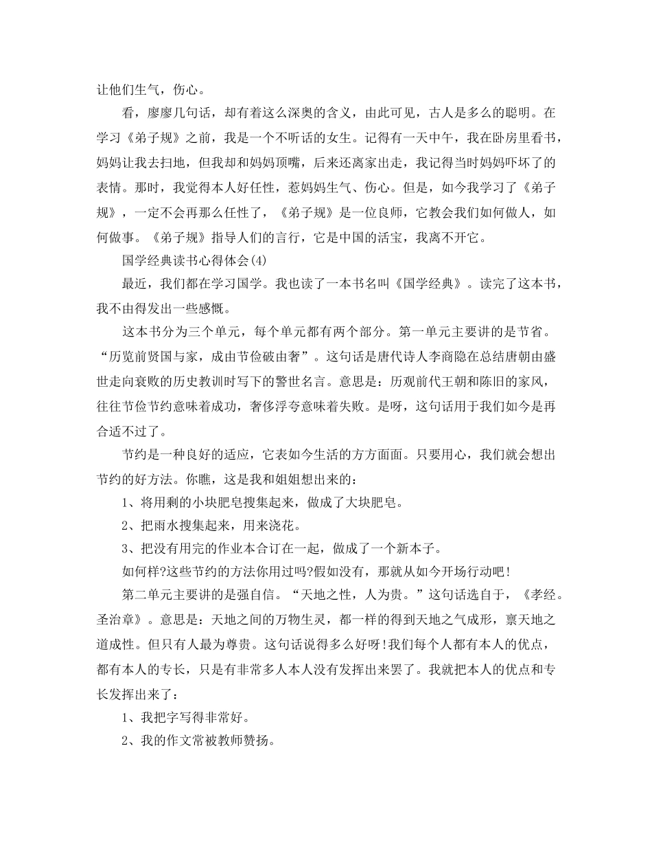 国学经典读书参考心得体会5篇 _第3页
