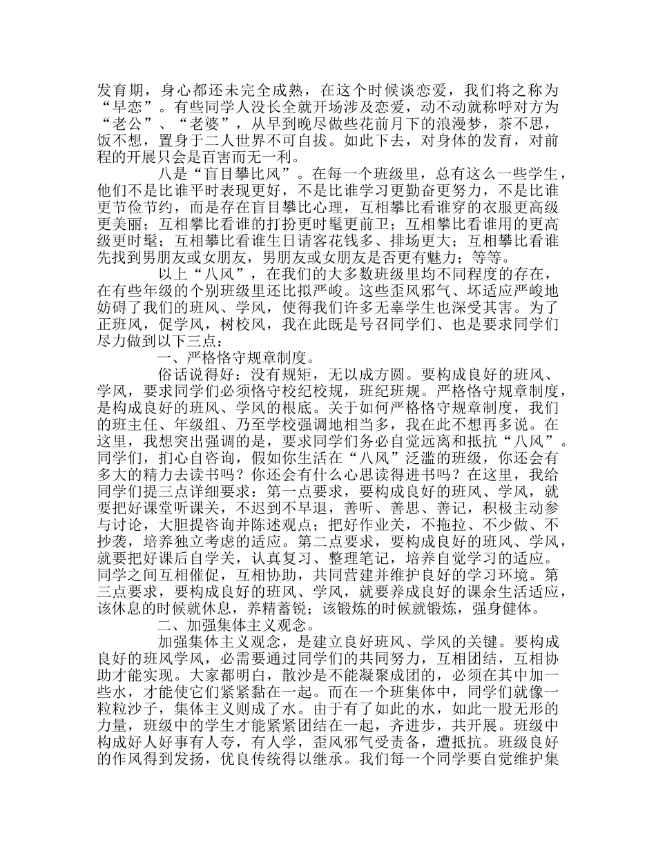 国旗下讲话《正班风，促学风，树校风》参考讲话 _第2页