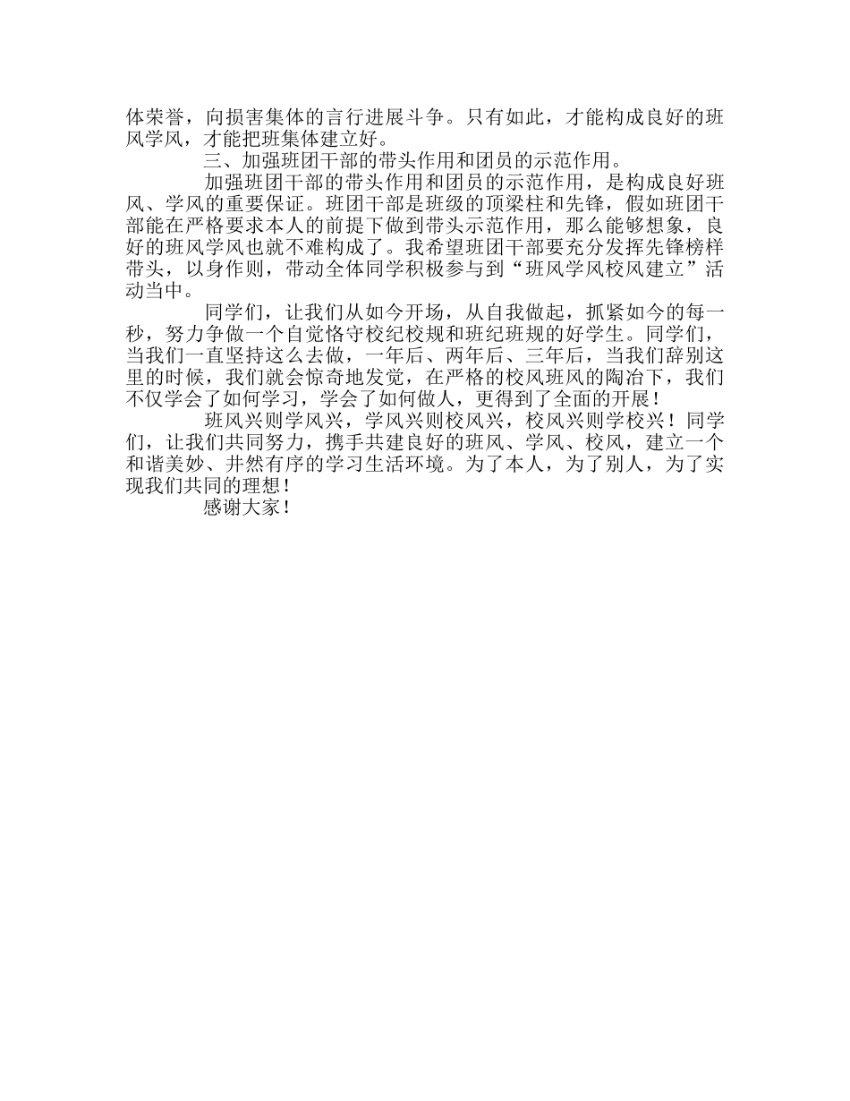 国旗下讲话《正班风，促学风，树校风》参考讲话 _第3页