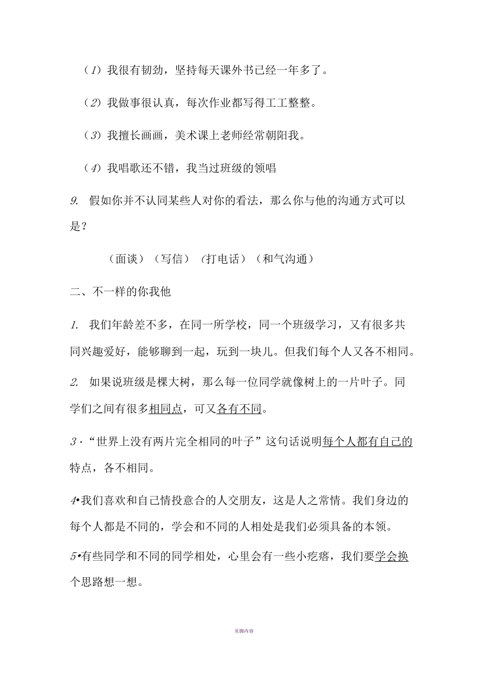 三年级道德与法治(下)知识点总结_第2页