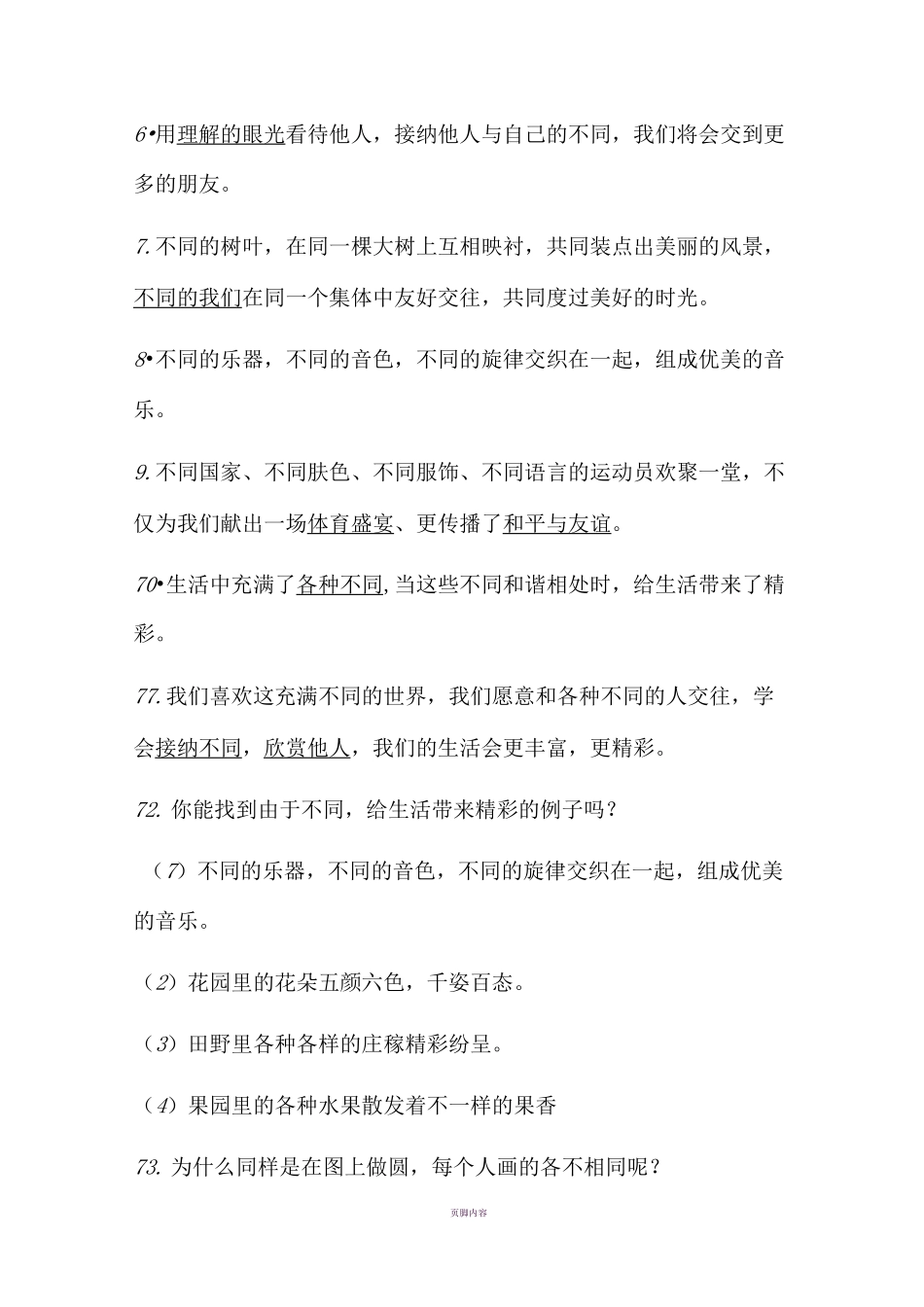 三年级道德与法治(下)知识点总结_第3页