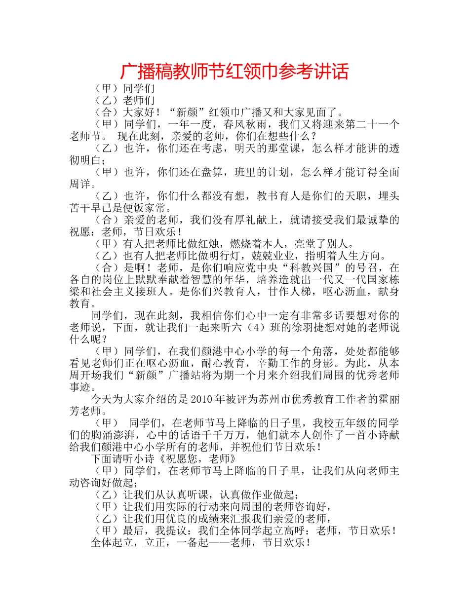 广播稿教师节红领巾 _第1页