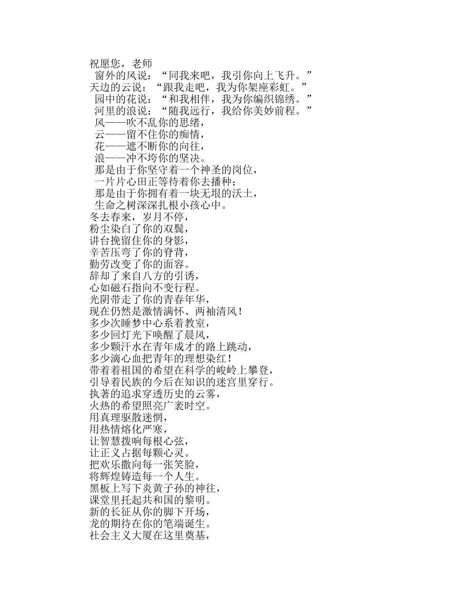 广播稿教师节红领巾 _第2页