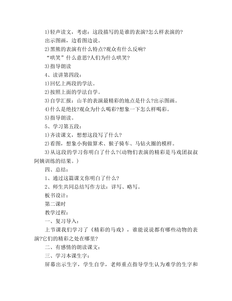 教案人教版二年级下册《精彩的马戏》 _第2页