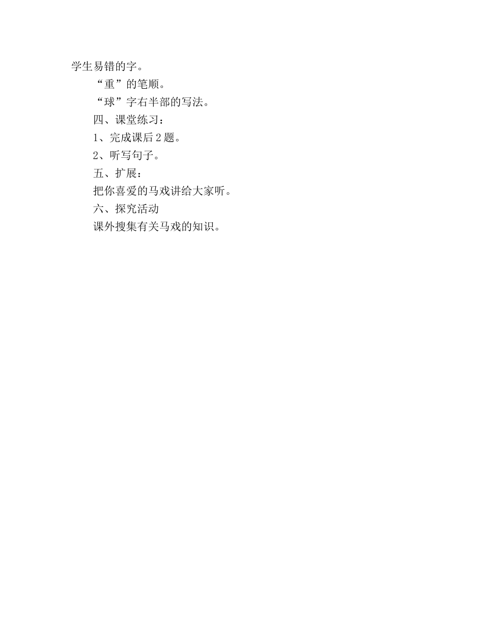 教案人教版二年级下册《精彩的马戏》 _第3页