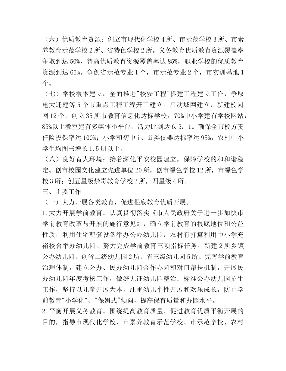 基础优质教学完善工作参考计划范文(1) _第2页