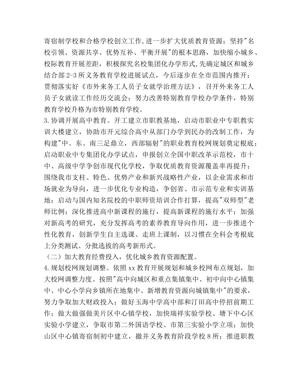 基础优质教学完善工作参考计划范文(1) _第3页