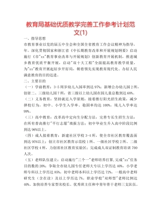 基础优质教学完善工作参考计划范文(1) 