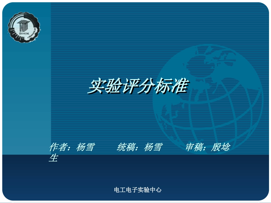 实验评分标准_第1页