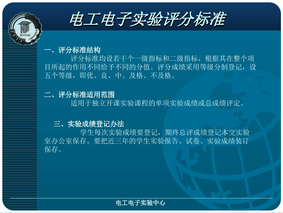 实验评分标准_第2页