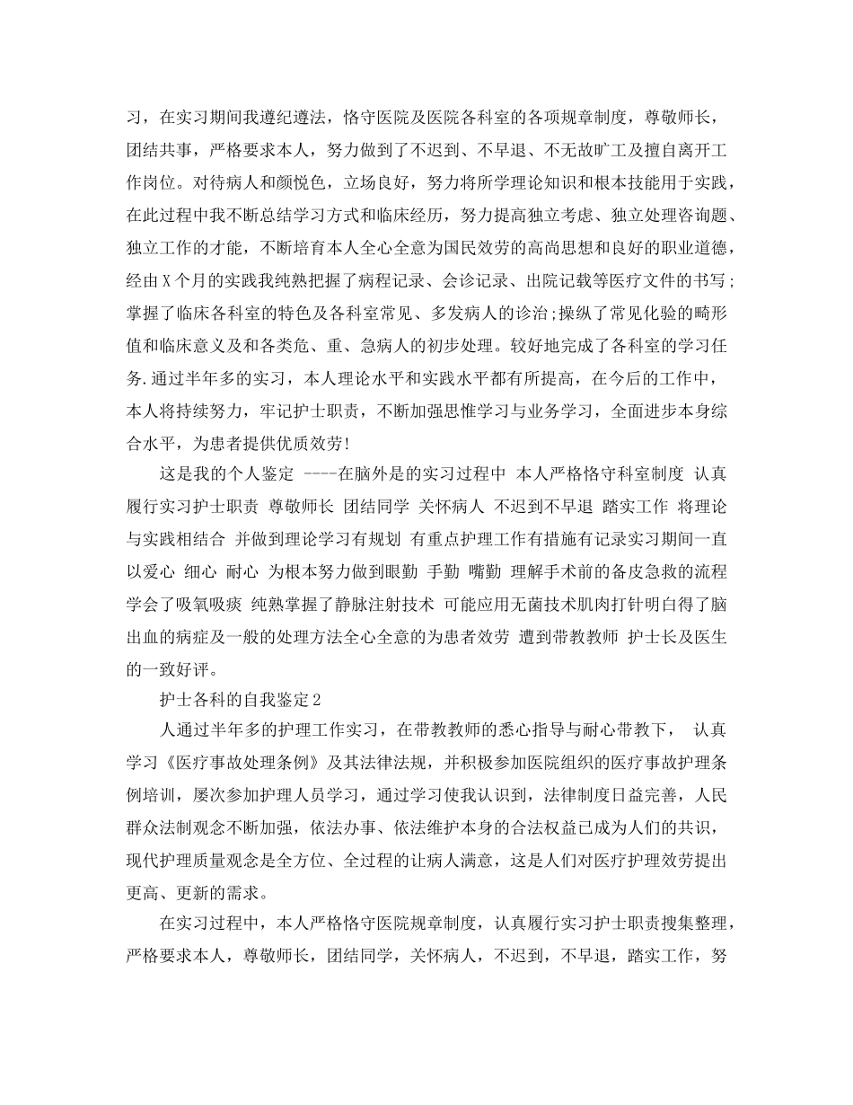 护士各科的自我鉴定参考范文 _第2页