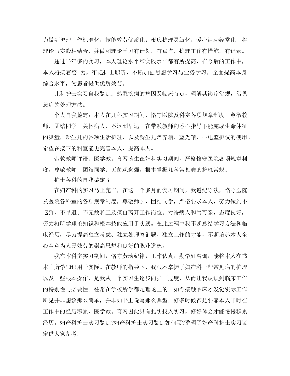 护士各科的自我鉴定参考范文 _第3页