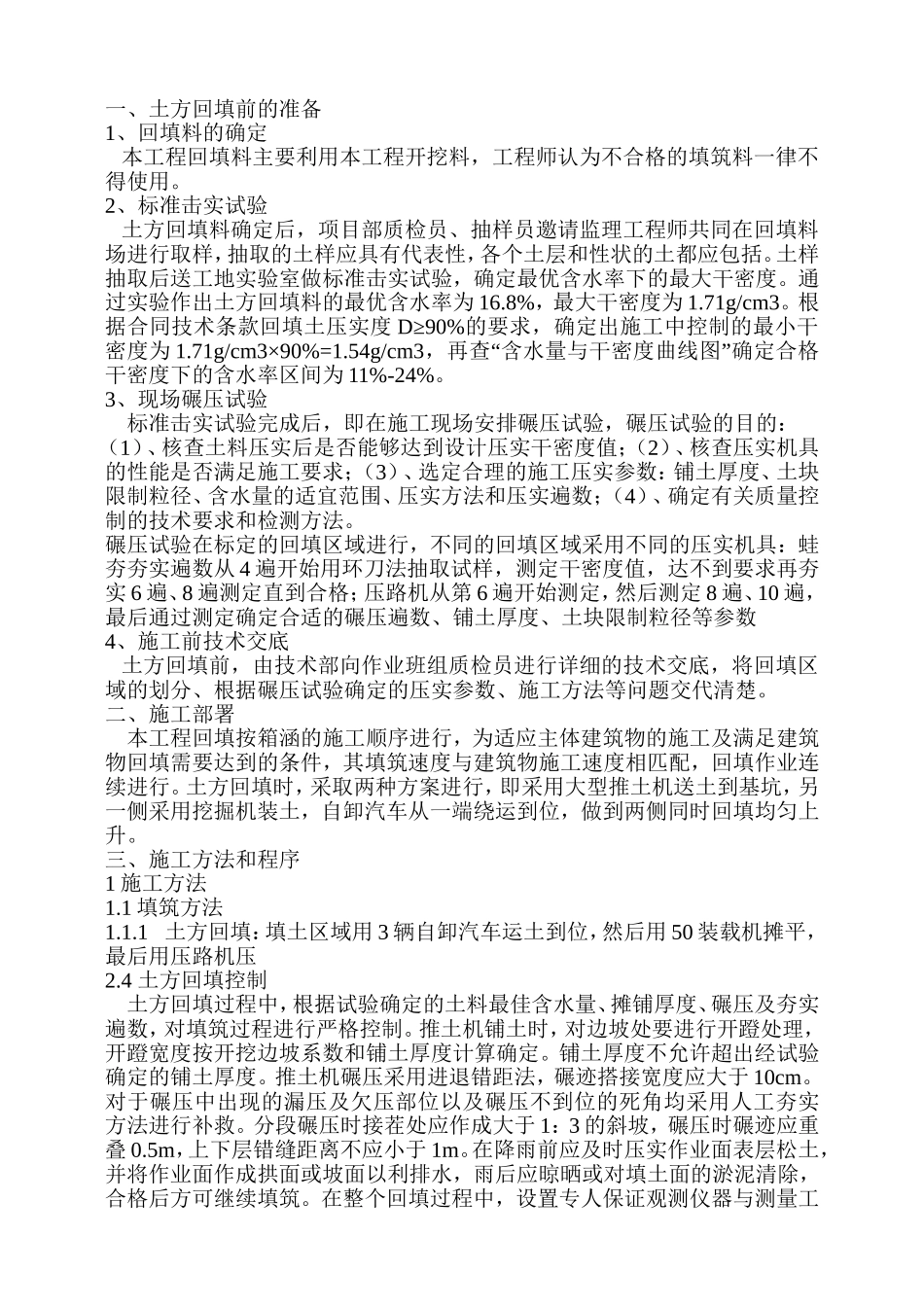 土方回填前的准备_第1页
