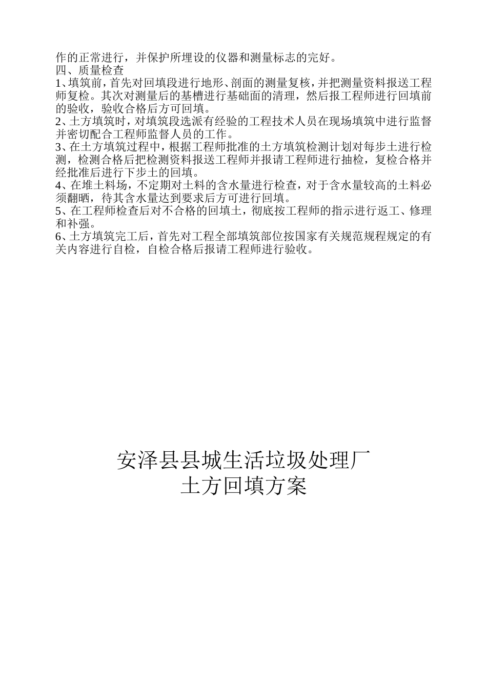 土方回填前的准备_第2页