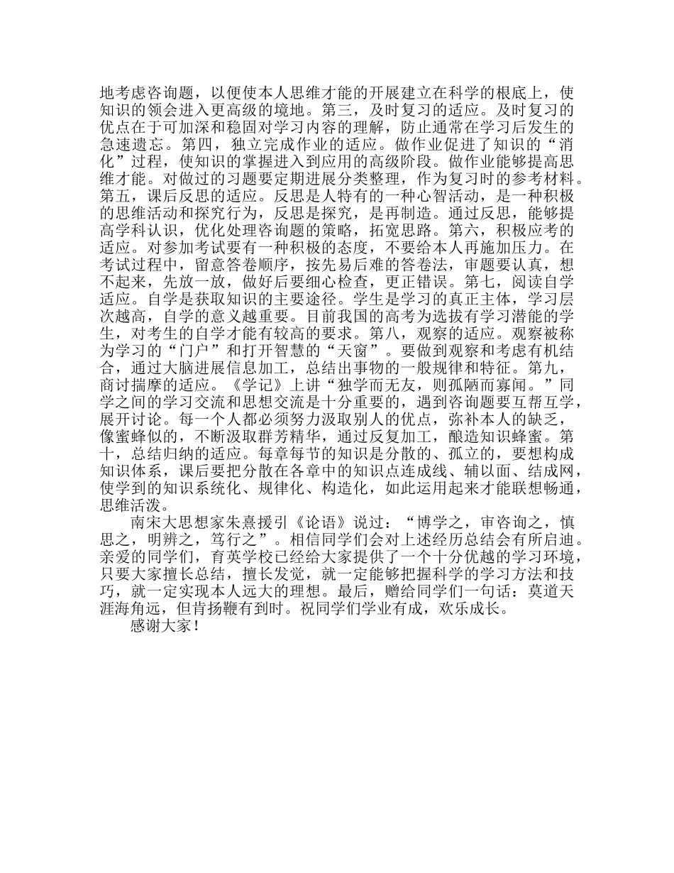 国旗下的讲话：科学的学习方法是成就一生的法宝参考讲话 _第2页
