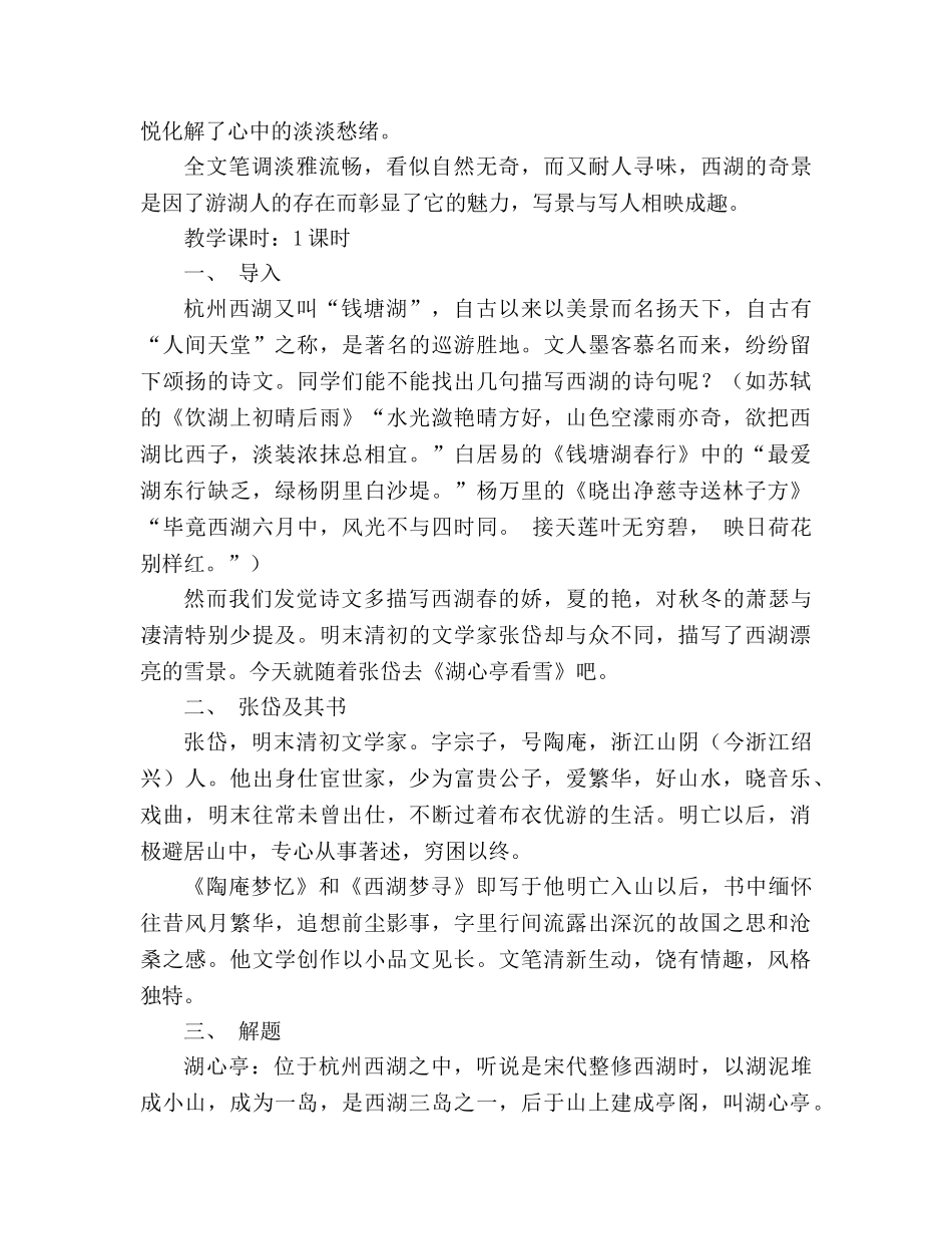 教案人教版八年级语文上《第6单元第29课湖心亭看雪》 _第3页