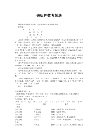 铁板神数详细取数法