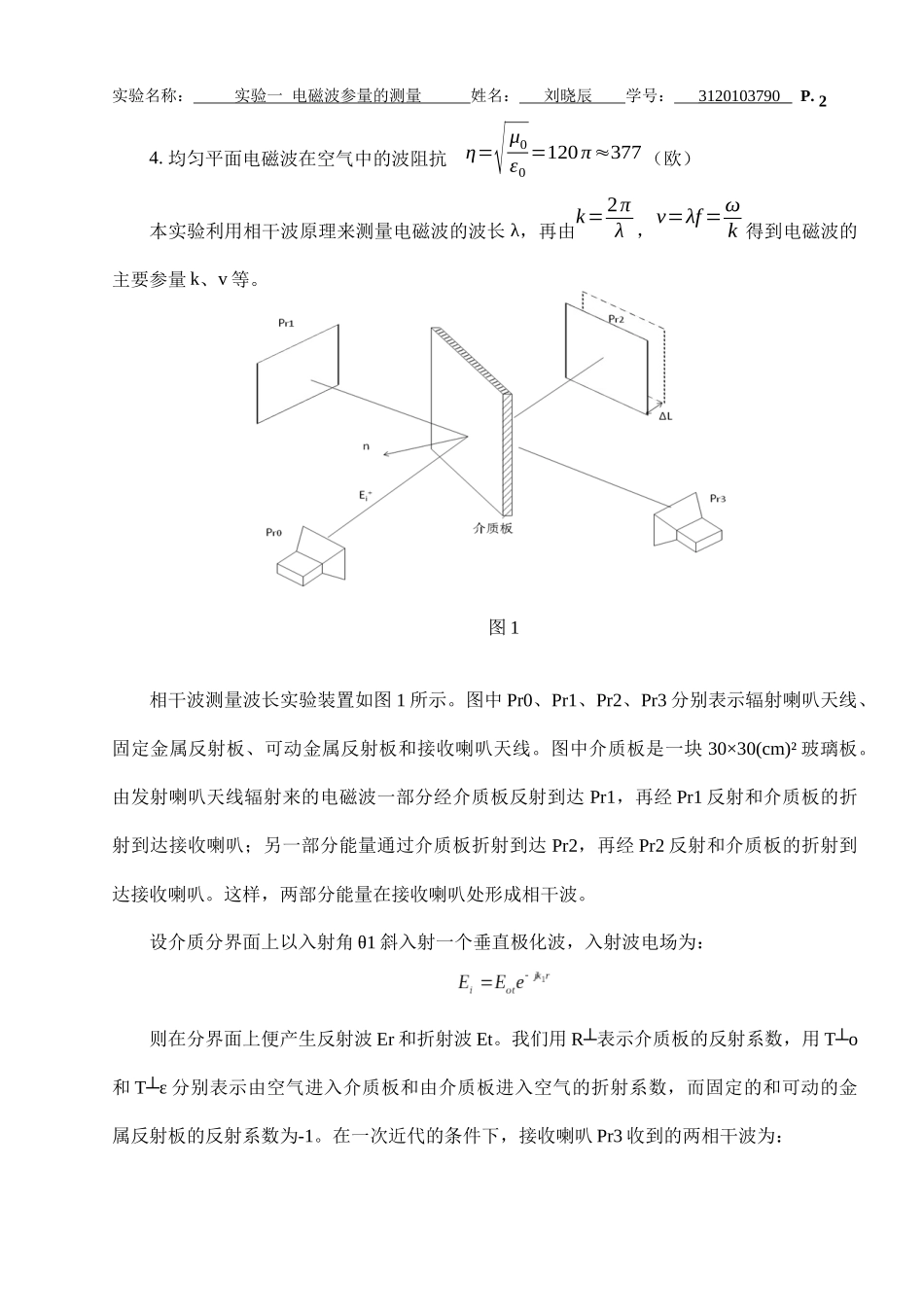 实验1 电磁波参量的测量_第2页