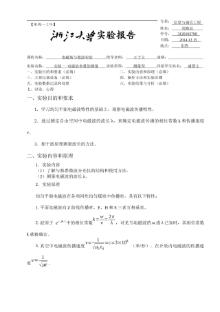 实验1 电磁波参量的测量