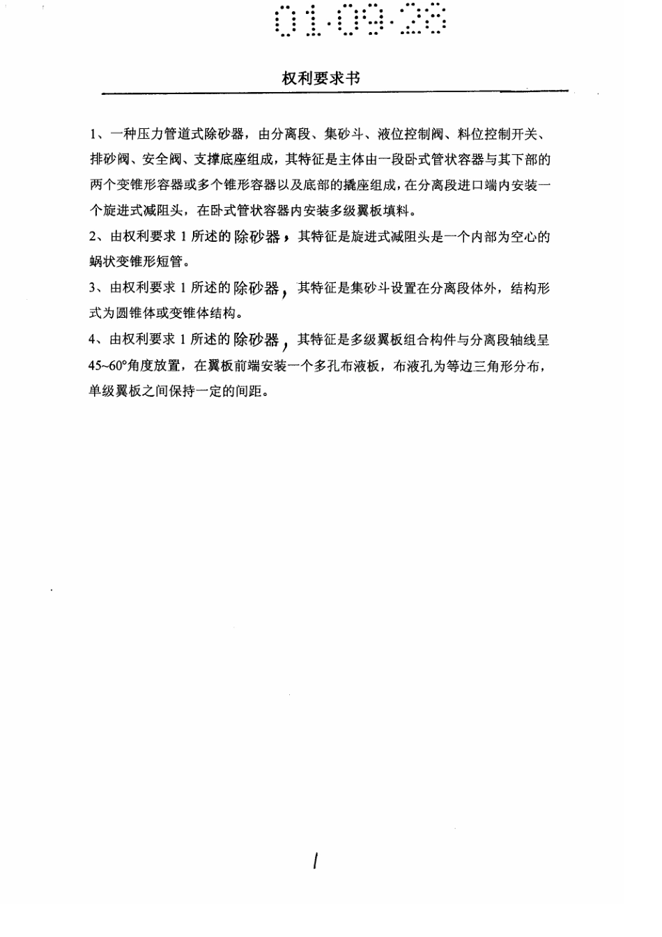 压力管道式除砂器_第2页