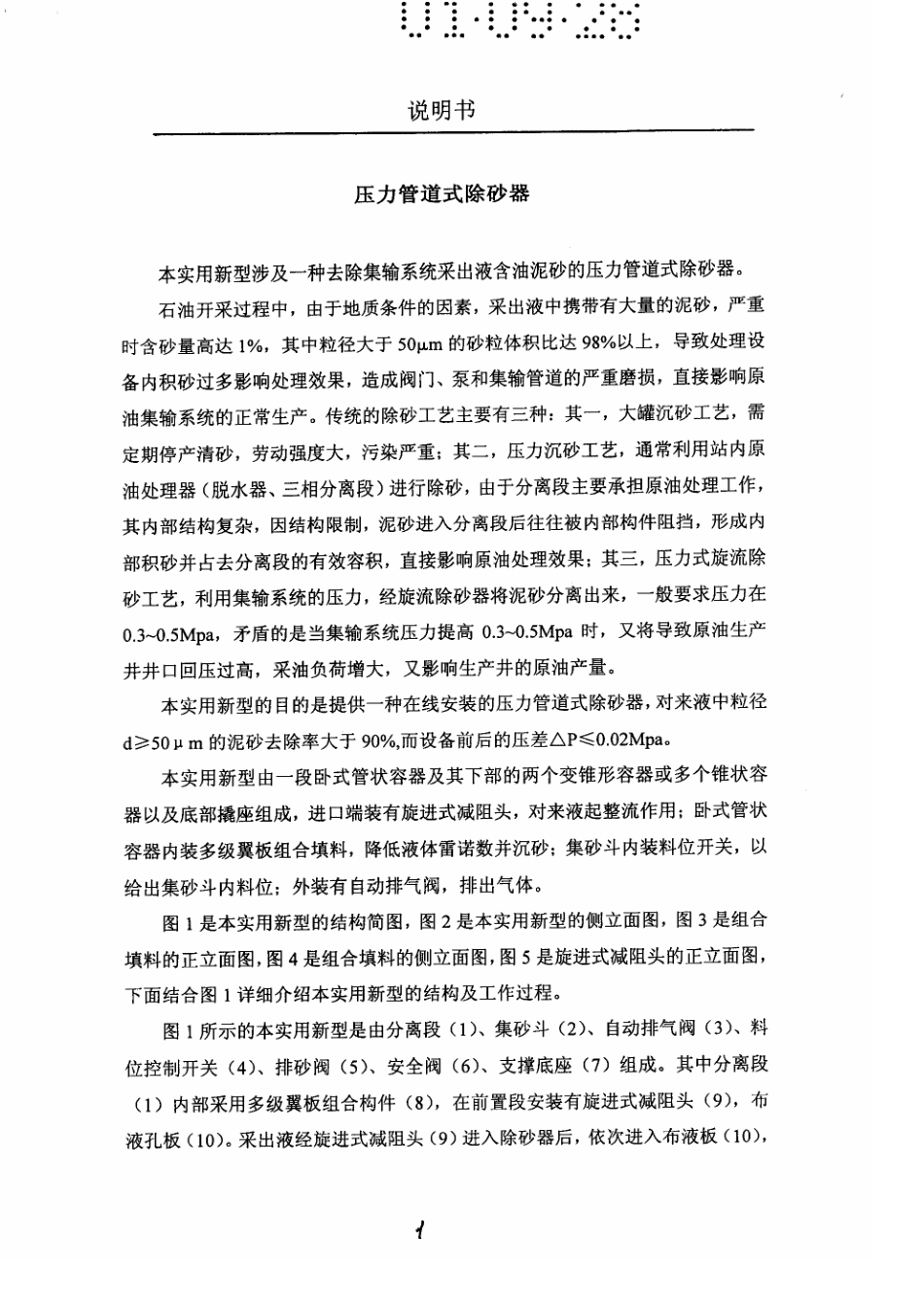 压力管道式除砂器_第3页