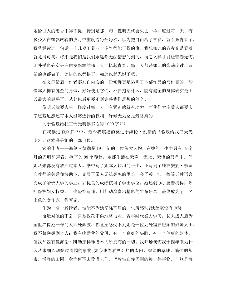 假如给我三天光明读书参考心得1000字5篇 _第2页