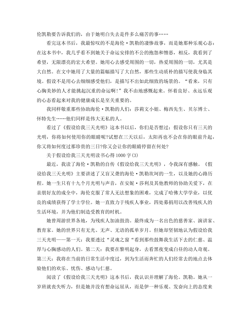 假如给我三天光明读书参考心得1000字5篇 _第3页