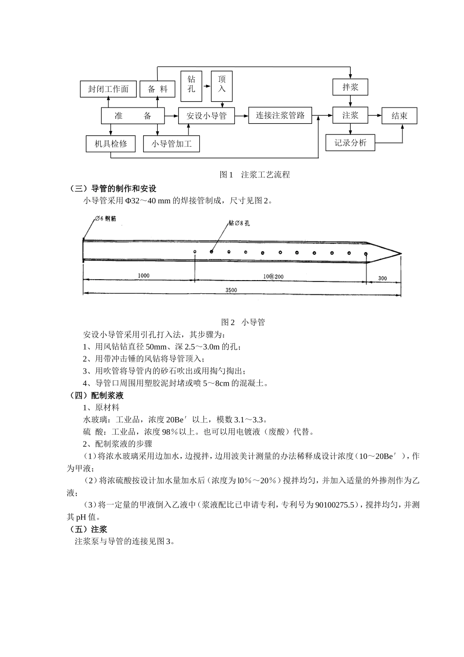 粉细砂层改性水玻璃注浆工法_secret_第2页