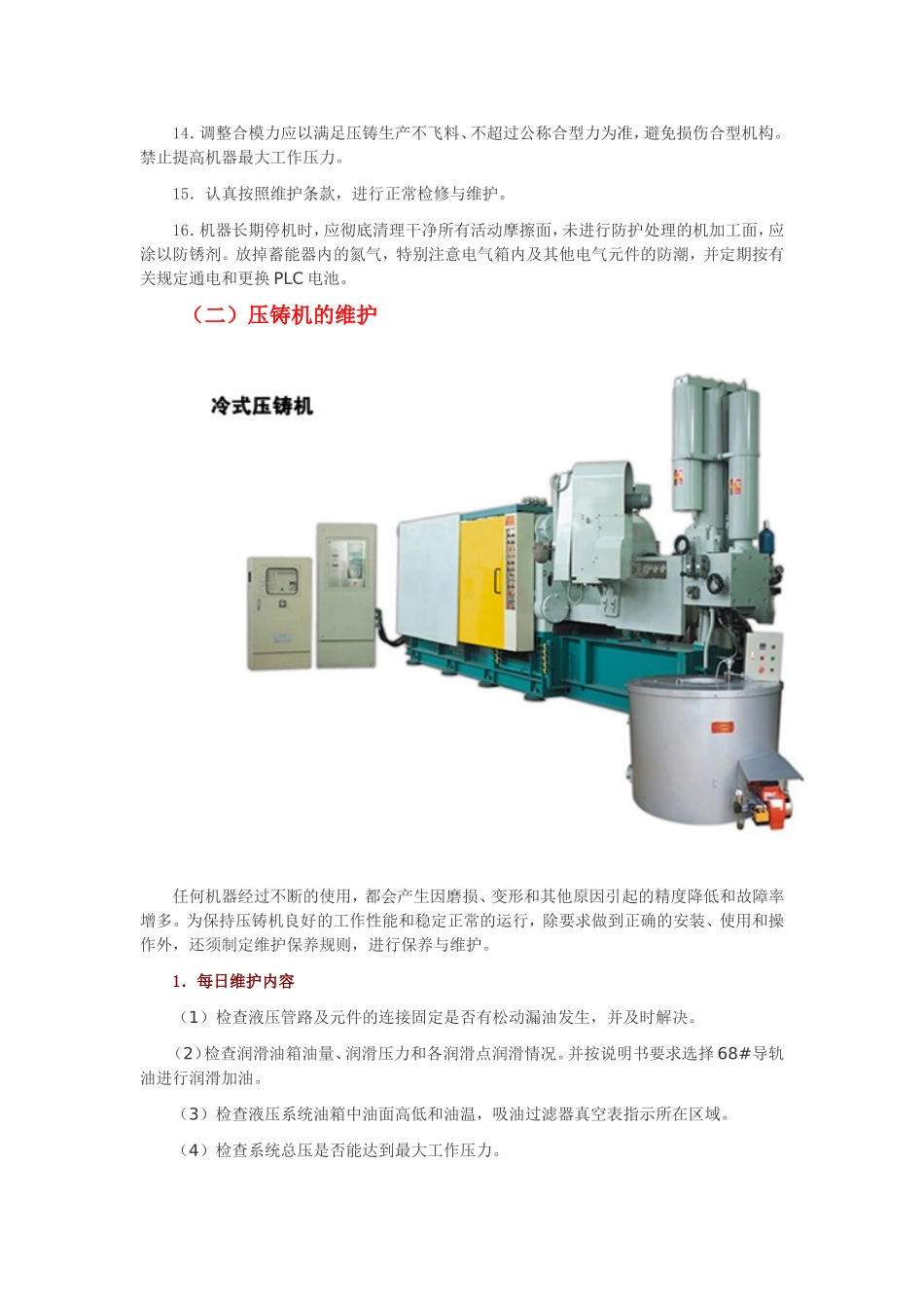压铸机的安全操作与维护_第2页