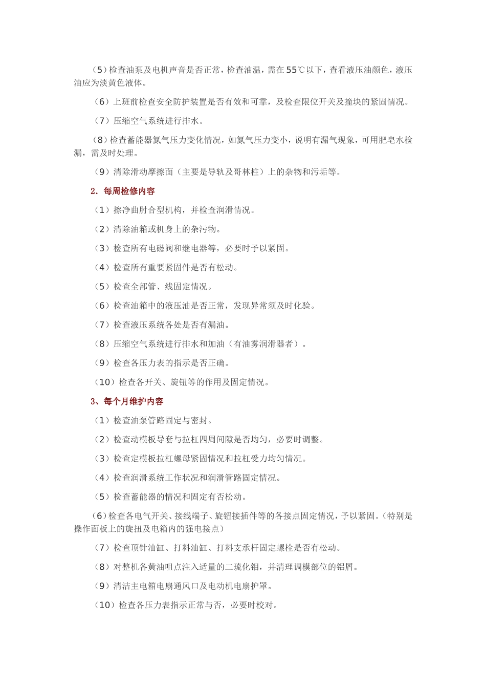 压铸机的安全操作与维护_第3页