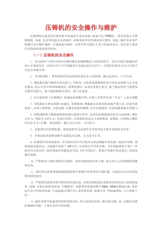 压铸机的安全操作与维护