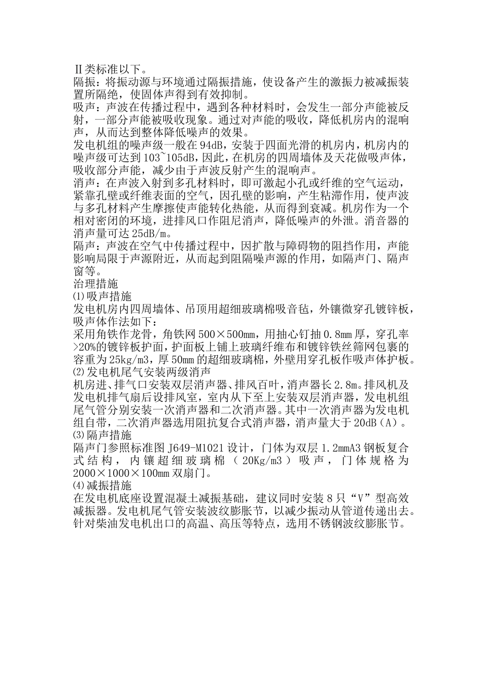 机房通风设备与噪声的处理_第2页