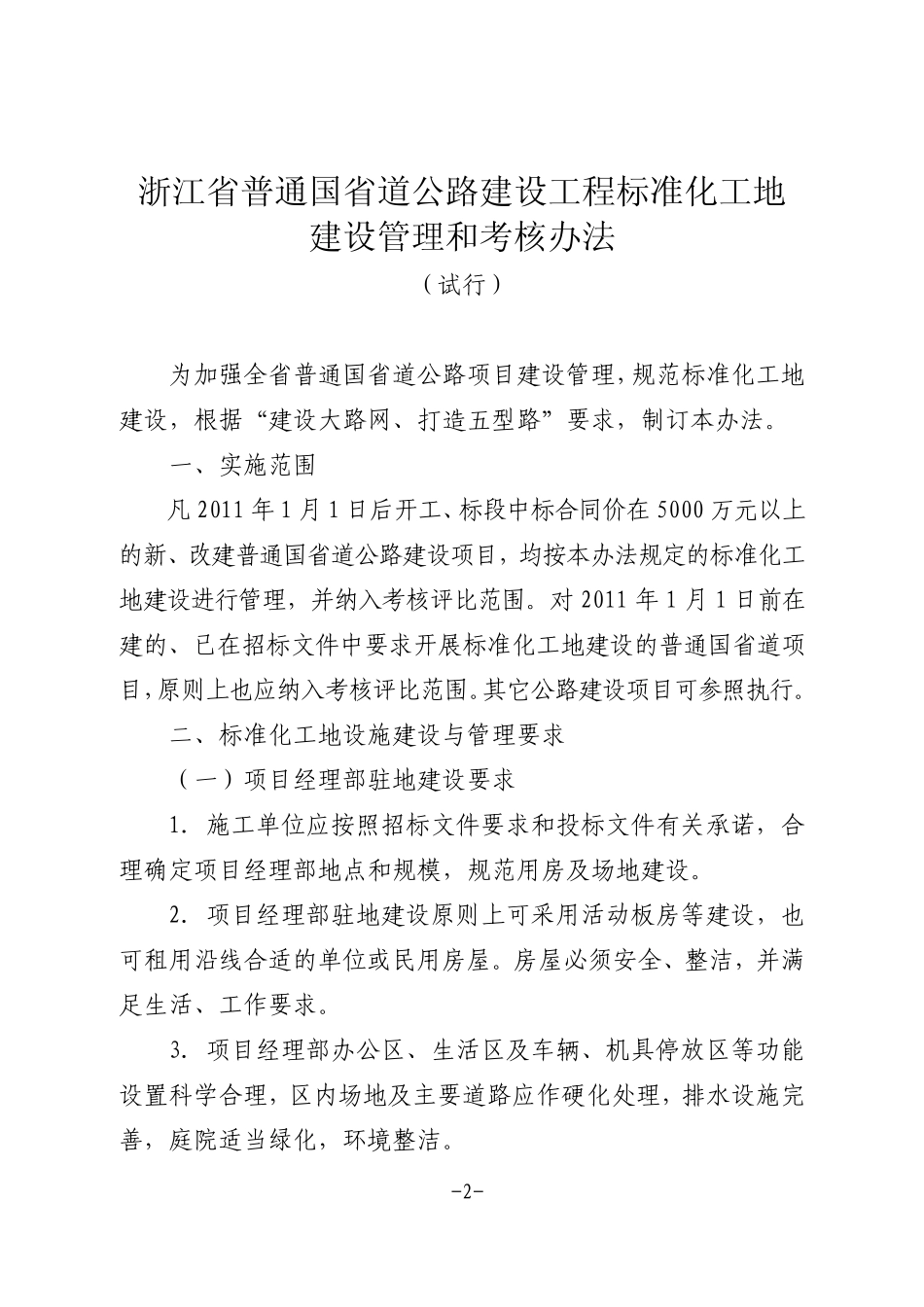 普通国省道公路标化工地建设管理考核办法_第2页