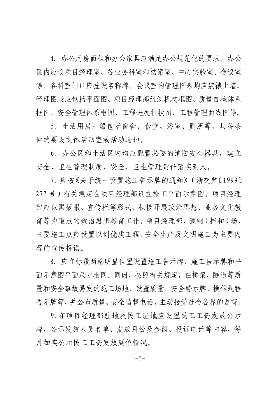 普通国省道公路标化工地建设管理考核办法_第3页