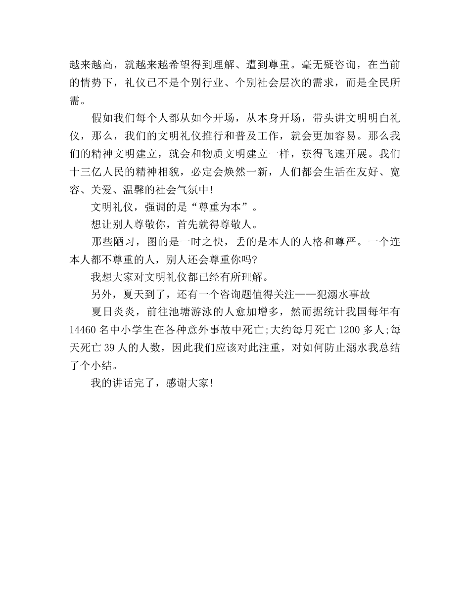 国旗下的讲话：六月份国旗下讲话参考讲话 _第2页