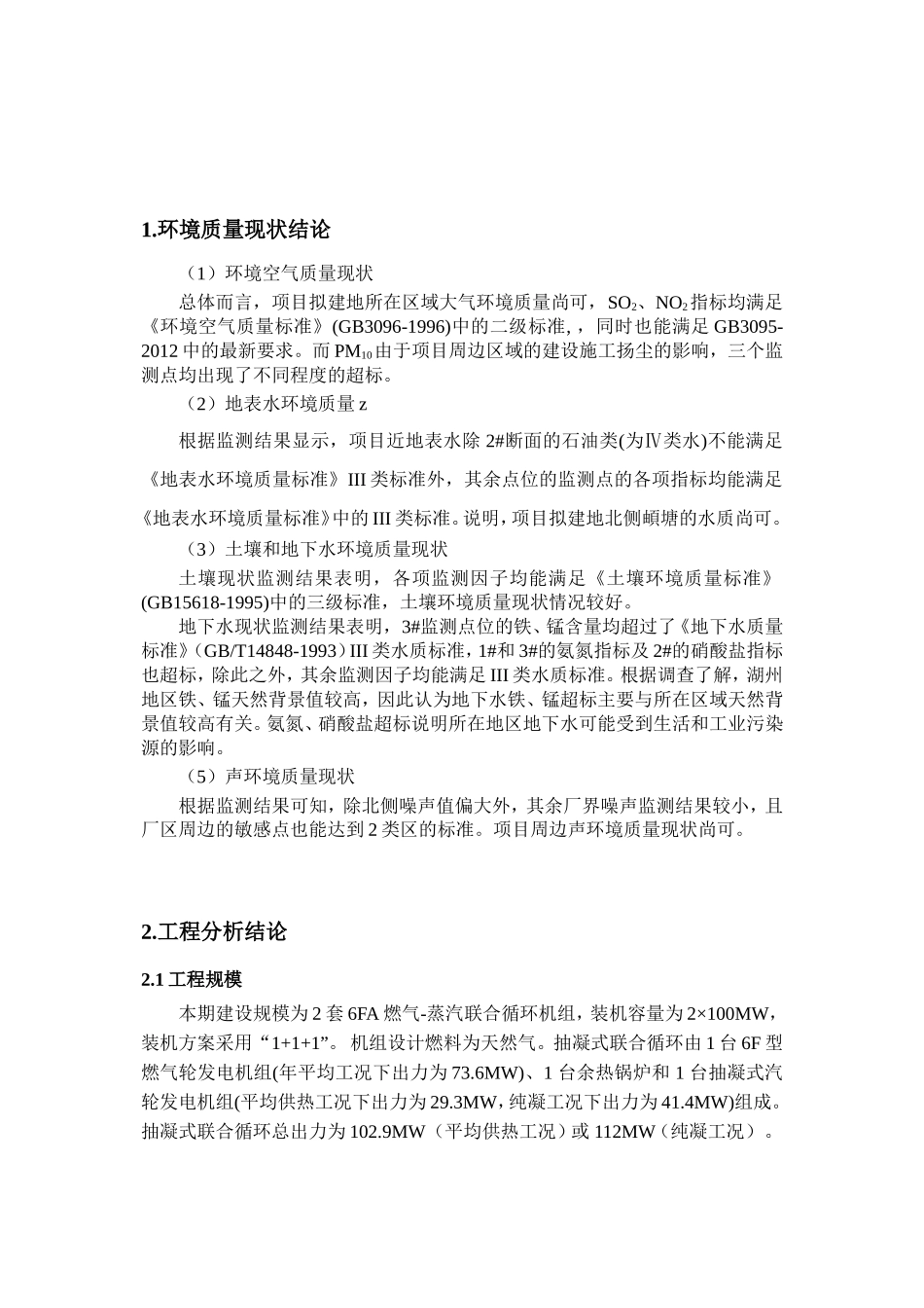 国电浙江南浔天然气热电联产项目_第2页