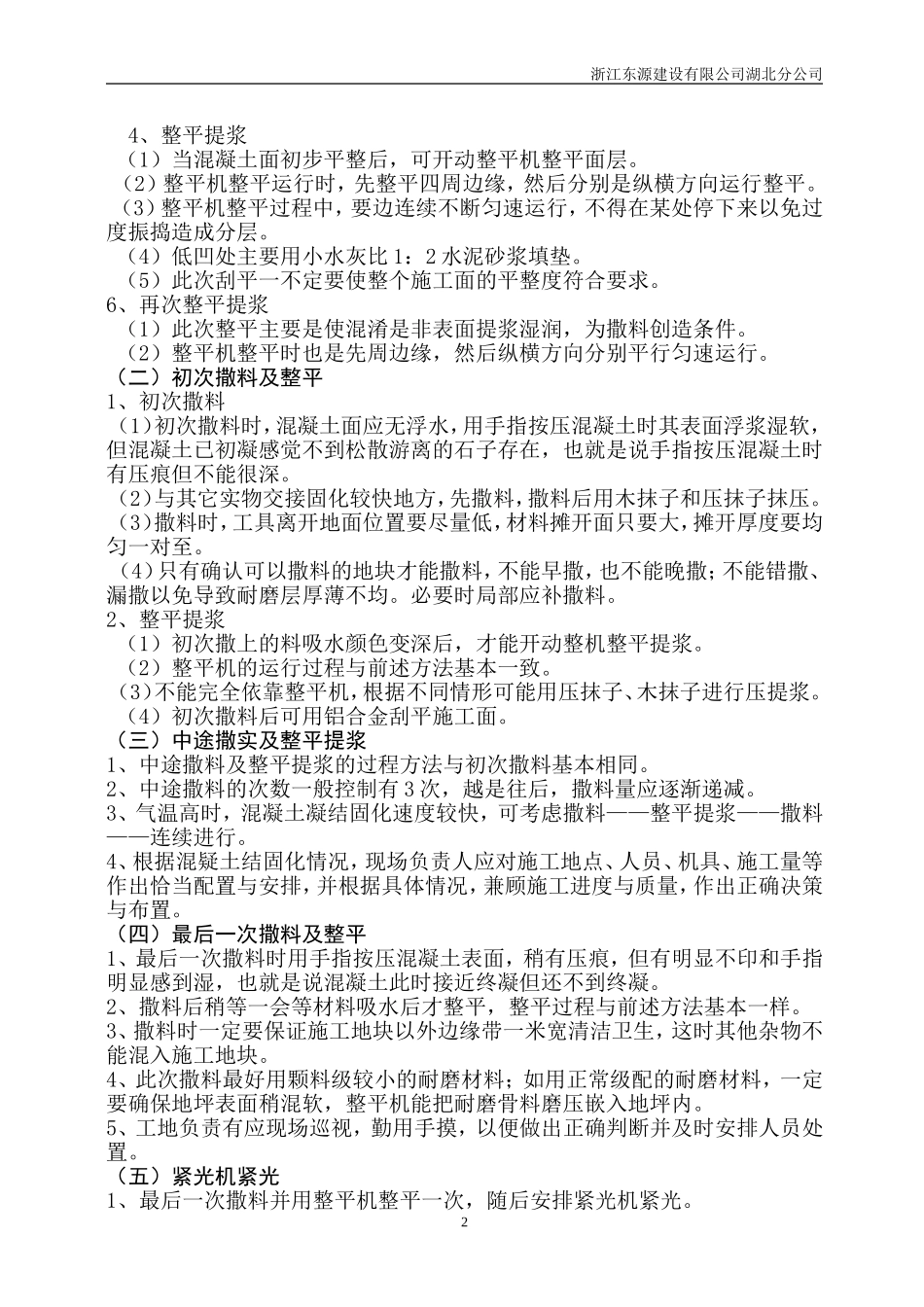 耐磨地坪施工方案_第2页