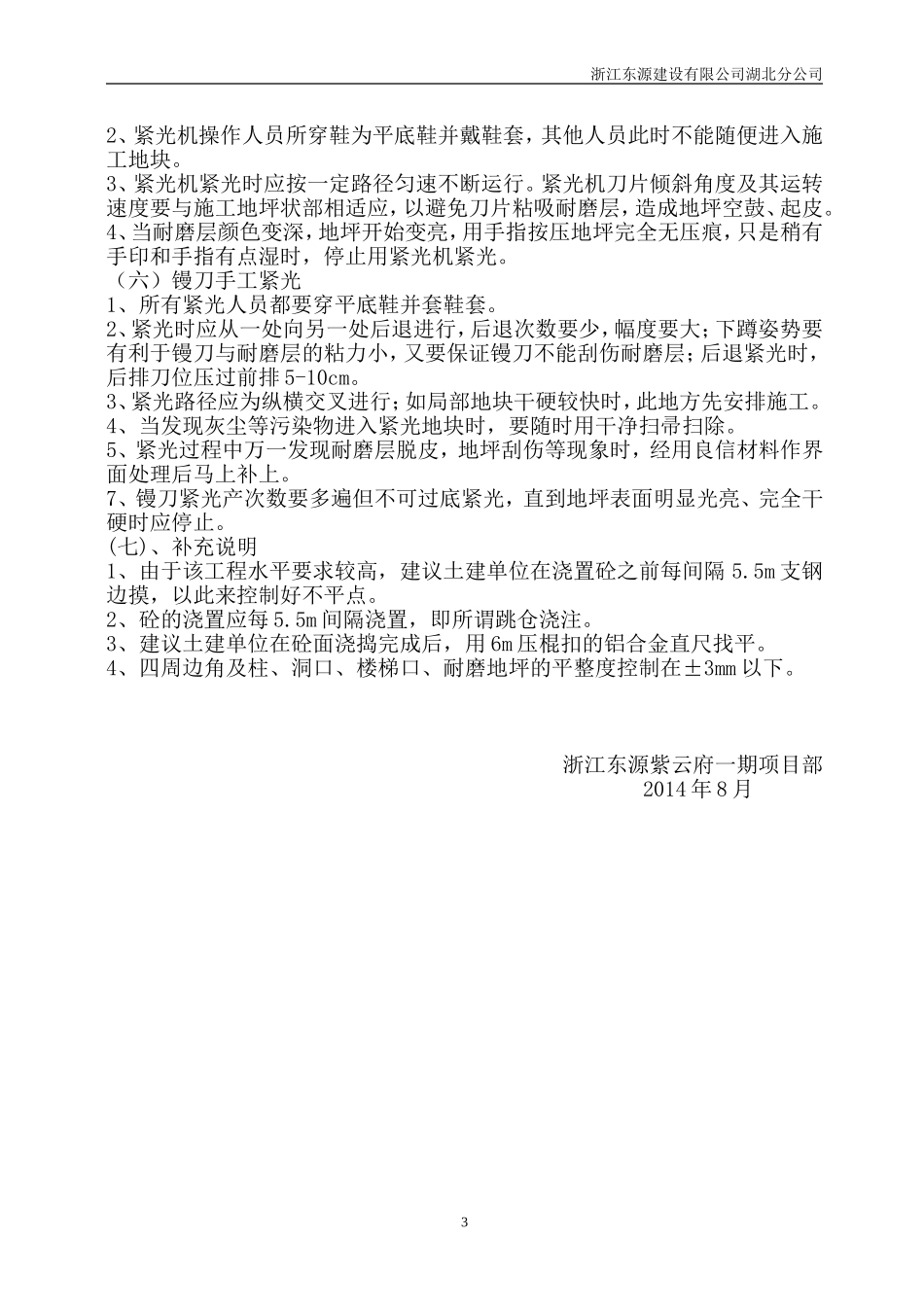 耐磨地坪施工方案_第3页